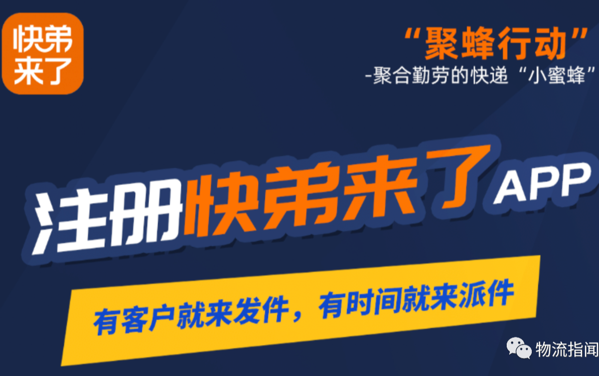 商战：“快弟来了”上线，“通达系”正面对战顺丰？