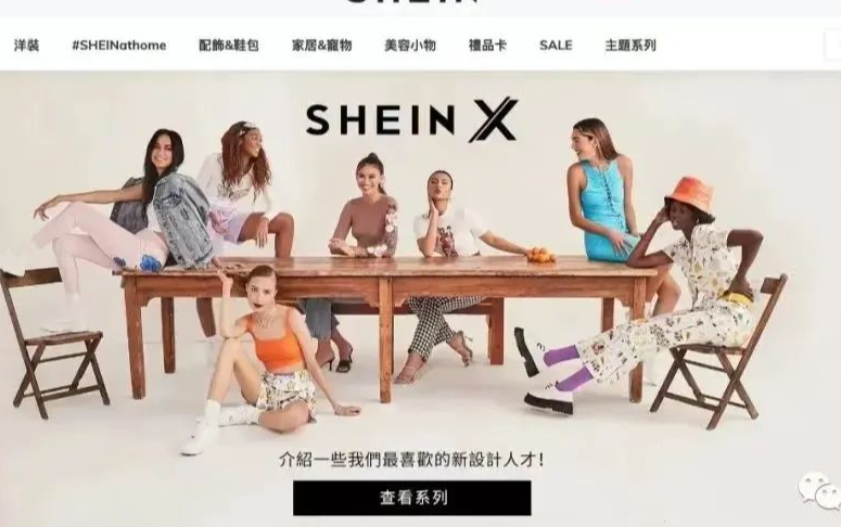 SHEIN“发现”美洲