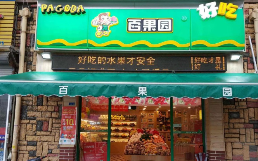 深度：开一万家店，百果园会更容易赚钱吗？